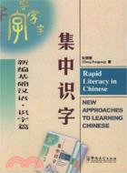 新編基礎漢語·識字篇·集中識字（漢英）（簡體書）