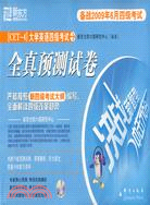 2009年6月大學英語四級考試全真預測卷（附MP3）（簡體書）