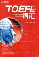 TOEFL iBT 辭彙：詞以類記(附1光碟)（簡體書）