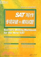 SAT:寫作專項突破與模擬試題（新東方）（簡體書）