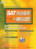 SAT綜合指導與模擬試題(簡體書)
