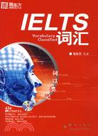 IELTS詞彙：詞以類記(附1光碟)（簡體書）