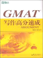 GMAT寫作高分速成--ARGUMENT（簡體書） | 拾書所