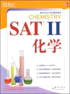 SAT II 化學（簡體書）
