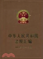 中華人民共和國法規匯編(2007年1月-12月)（簡體書）