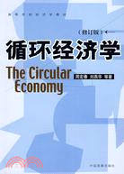 循環經濟學（修訂版）（簡體書）