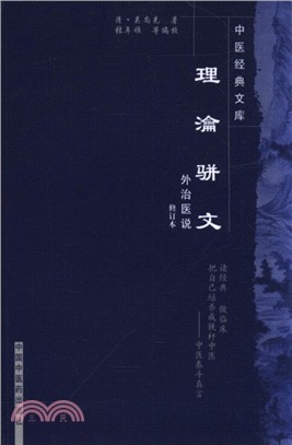 理論駢文（簡體書）