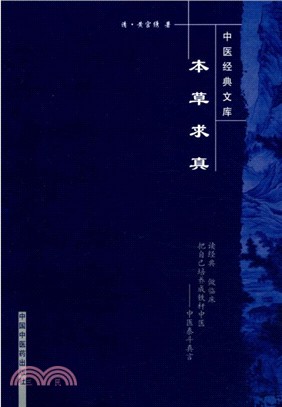 本草求真（簡體書）