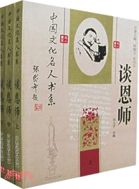 談恩師(全五冊)（簡體書）