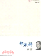 文化人散文隨筆：邵燕詳 畫薔（簡體書）