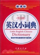 商務國際英漢小詞典（簡體書）