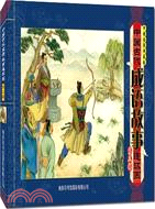 中國古代成語故事連環畫 第三輯（簡體書）