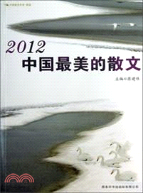 中國最美的散文.2012 /