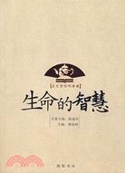 生命的智慧"(簡體書)