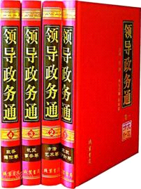 領導政務通（簡體書）