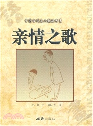 親情之歌（簡體書）