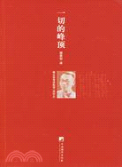 一切的峰頂（簡體書）