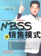 NBSS銷售模式（簡體書）
