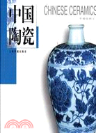 中國陶瓷〈簡體書〉