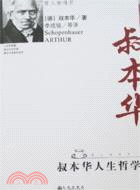 叔本華人生哲學(簡體書)