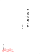 中國訟師小史（簡體書）