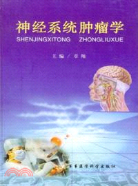 神經系統腫瘤學（簡體書）