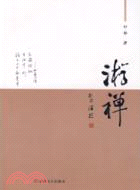 游禪（簡體書）