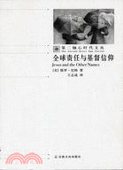 全球責任與基督信仰（簡體書） | 拾書所