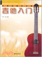 吉他入門：無師自通學樂器（簡體書）
