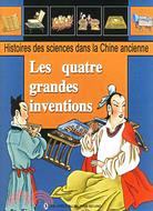 中國古代四大發明-(法文)（簡體書）