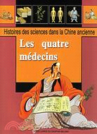 中國古代醫學家-(法文)（簡體書）
