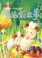 幼兒童話好故事繪本集（簡體書）