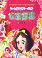 讓女孩幸福一生的公主故事繪本集（簡體書）