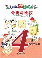 小矮人邊玩邊學系列叢書-4歲智力拓展(全五冊)（簡體書）
