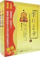 崇禎皇帝(全書上下冊)（簡體書）