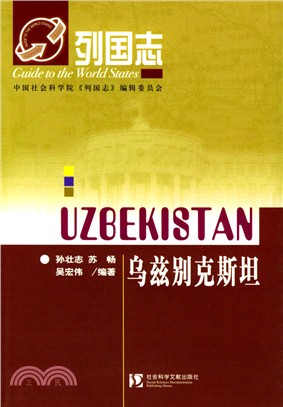 烏茲別克斯坦（簡體書）