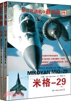 米格29：第三代戰機之最經典(全兩冊) （簡體書）