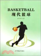 現代籃球（簡體書）