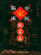 耿鑒庭（簡體書）