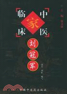 劉冠軍（簡體書）