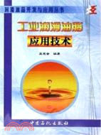 工業潤滑油脂應用技術（簡體書）