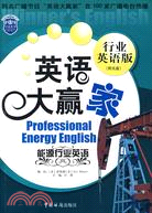 能源行業英語（簡體書）