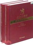 2012年版進出口稅則商品及品目注釋(全2冊)（簡體書）