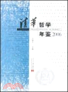清華哲學年鑑(2006)（簡體書）