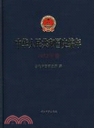 中華人民共和國史編年1952年卷（簡體書）