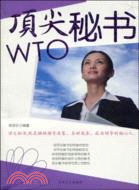 中國熱門行業實用叢書：頂尖秘書（簡體書）