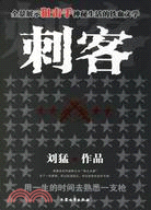 2005-2010-劉猛作品-全四冊-五年紀念珍藏版（簡體書）