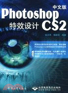中文版Photoshop CS2特效設計(附盤)（簡體書）