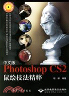 1CD-中文版PHOTOSHOP CS2鼠繪技法精粹(簡體書)