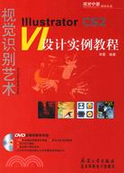 Illustrator CS2 VI設計實例教程：視覺識別藝術(附1DVD)（簡體書）